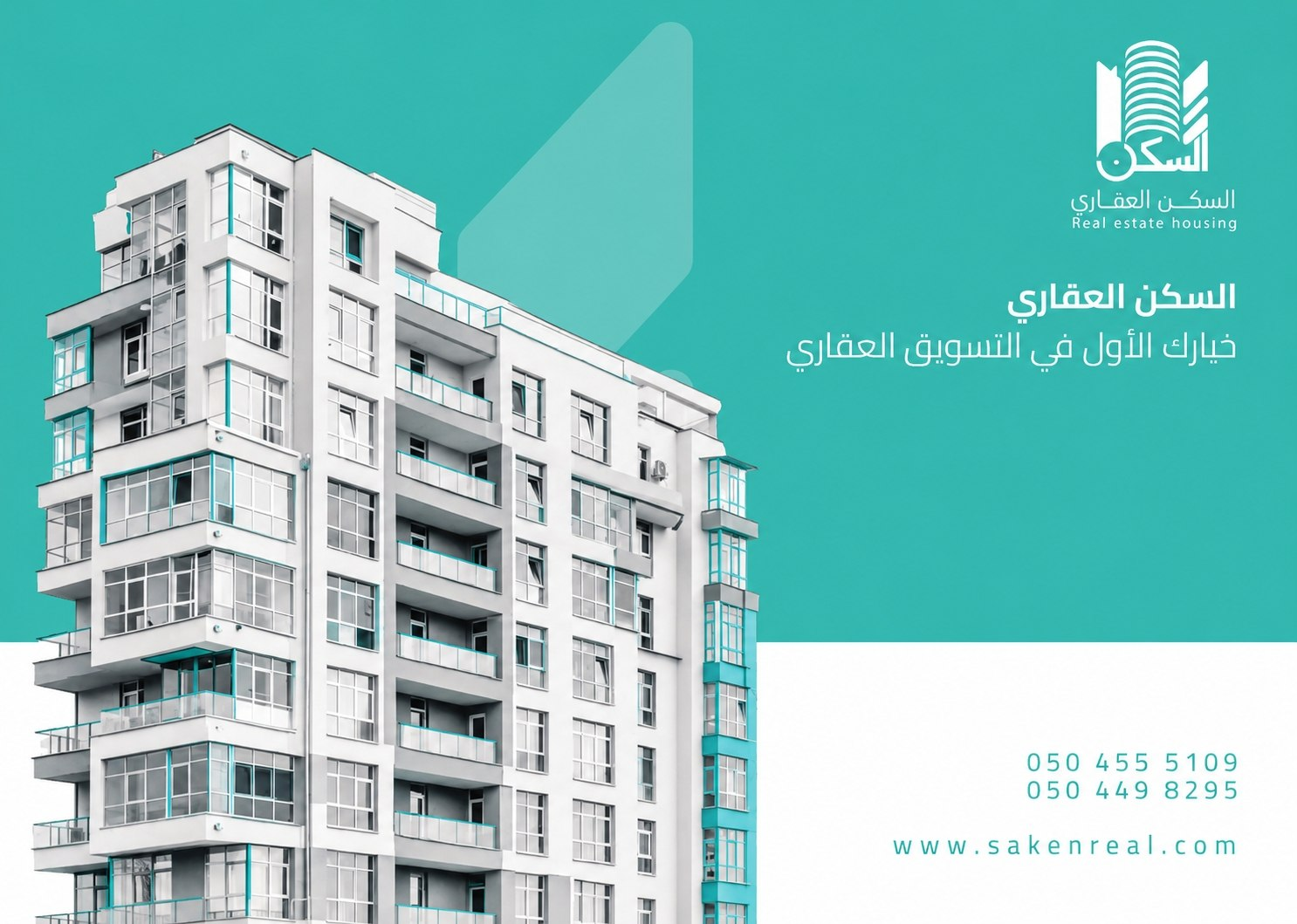 عن السكن العقاري